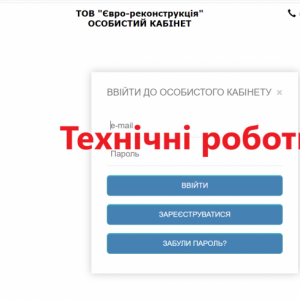 Особистий кабінет споживача тимчасово не працює