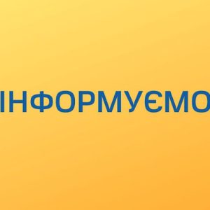 До відома споживачів!