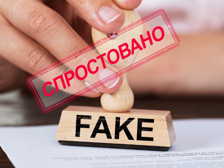СПРОСТУВАННЯ ІНФОРМАЦІЇ, ЩО НЕ ВІДПОВІДАЄ ДІЙСНОСТІ!