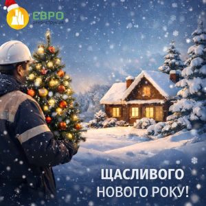 ВІТАЄМО З НОВИМ РОКОМ!